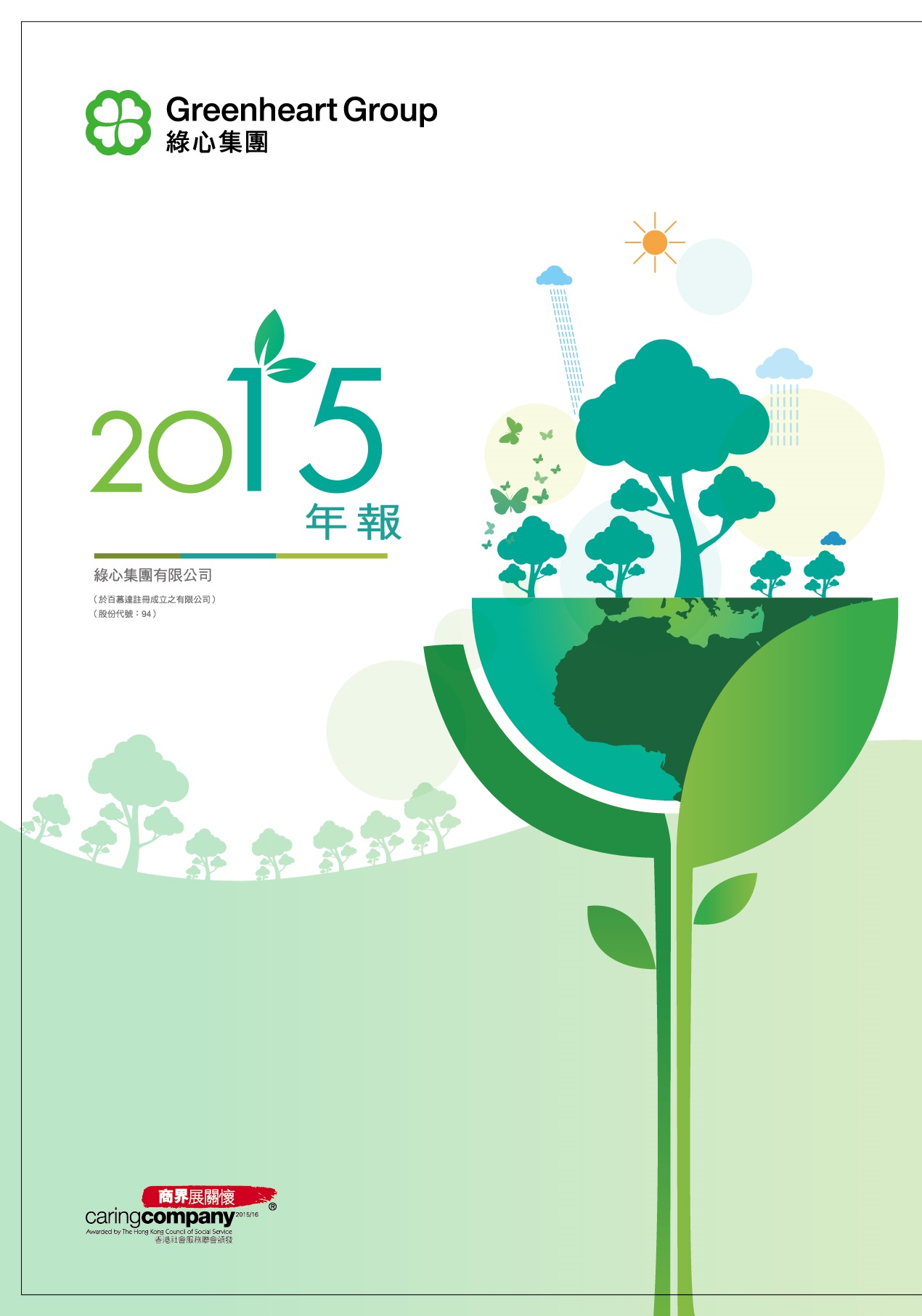 Annual Report 2015